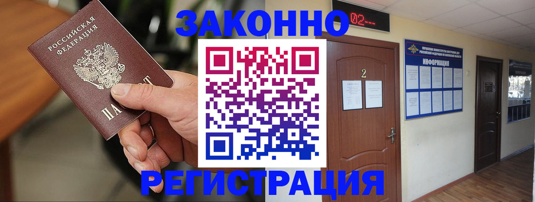 прописка законно в Алексине
